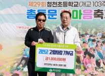 청천초등학교, 총동문 한마음 축제 성황리 개최