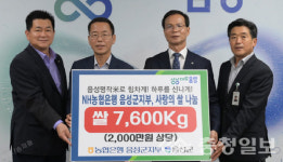 농협음성군지부, 사랑의 쌀 나눔 행사 열어