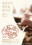 보령 제10회 미친서각예술제 개최