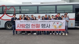한국산업단지공단  충북지사 오송경영자협의회 사랑의 헌혈 실시