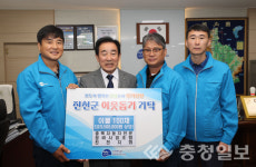 진천 자동차정비조합, 사랑의 이불 100채 기탁