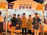 예산꿈빛학교, 제8회 예산장터 삼국축제 카페 부스 운영