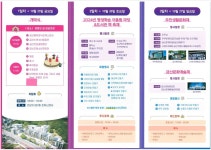 금산군, 25일 금산 다락 페스티벌 개막