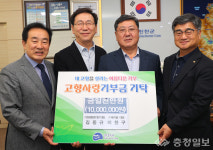 한성환경기연·케미탑, 진천군에 고향사랑기부금 각 500 쾌척