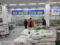 천안중소유통공동도매물류센터 식자재 매장 신규 확장 오픈