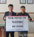 ㈜에스환경개발, 이웃돕기 성금 100만원 기탁