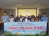 천안우리신협 성성본점·하늘꿈이자라는집 지역아동센터 신협 어부바멘토링 성료