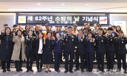 영동소방서, 62주년 소방의 날 기념행사 개최