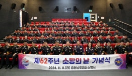 금산소방서, 62주년 소방의 날 기념식