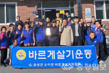 음성 소이면바살위, 문패 달아주기 행사 열어