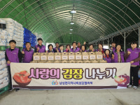 낭성면 지역사회보장협의체, 저소득층 김장 나눔