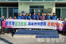 음성 맹동면바살위, 문패달기행사 열어
