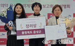 음성군보건소, 한의약 육성·의료비 후불제사업 분야 수상