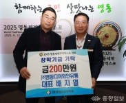 영동디어와인 배지열 대표, 영동군민장학금 200만원 기탁