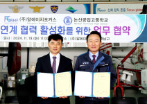 ㈜알에이치포커스·논산공업고등학교 MOU 체결