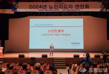 충주 노인회 노인 지도자 연찬회 개최