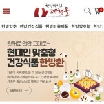 정신 나간 제천한방바이오진흥재단