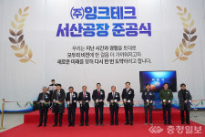 서산시, ㈜잉크테크 서산공장 준공식 열려