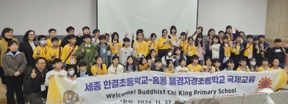 세종 한결초·홍콩 불자경초 국제교류