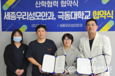 극동대 안경광학과, 세종우리성모안과와 산·학 협력 협약