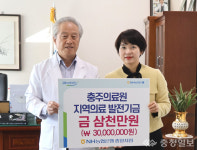 NH농협 충일지점, 충주 의료발전 3000만원 기부
