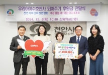 천안시어린이집연합회 국공립분과·어린이집 4개소 우리아이 수호천사 되어주기 동참