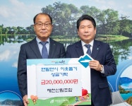 제천산림조합, 희망 나눔 성금 2천만원 기탁