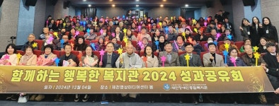 제천장애인종합복지관, 2024년 성과 공유회 성료
