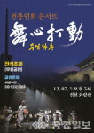 진천군, 7일 무심(舞心)-타(打)·동(動) 전통연희 콘서트 개최