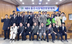8회 충주시 장애인 부모대회 개최