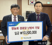 진천 덕산농협, 경로당 난방비 1080만원 전달