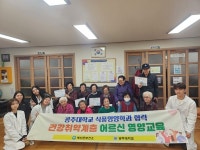 예산군보건소, 공주대학교 식품영양학과 협력 찾아가는 영양교육 추진