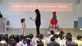 당진용연유치원, 사랑의 라면트리 대한적십자사 전달식 거행