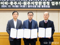 충주시-현엘-원주환경청, 생태계 보고 비내섬 보호 맞손