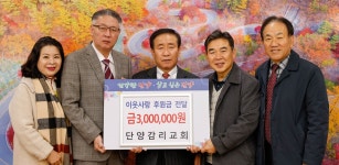 건설기계단양연합회·단양감리교회, 단양군에 성금 기탁