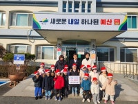 예산군 평강어린이집 원생들, 희망 2025 나눔캠페인 동참
