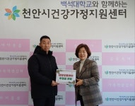 천안 태양오토바이, 천안시건강가정지원센터 후원금 전달