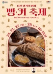 충북도 당산 생각의 벙커 빵·커피 축제 