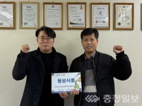 동보식품, 충주사회복지관 후원 우수업체 선정