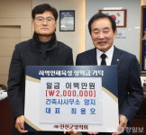 건축사사무소 양지 200 등 장학금 기탁 이어져