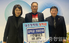 (주)한울테크, 음성 대소면에 장학금 기탁