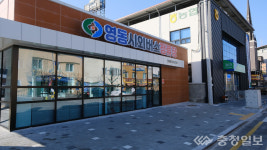 영동군, 신규 시외버스 정류장 운영 개시
