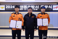 영동소방서, 2024년 4분기 베스트 소방공무원 선정