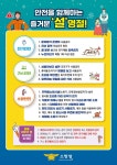 청주서부소방, 설 대비 화재안전대책 