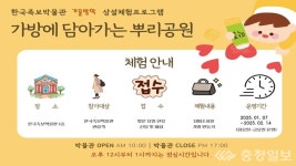 중구, 뿌리공원 체험으로 겨울방학을 특별하게