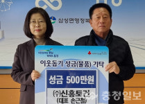 ㈜신흥토건, 음성 삼성면에 이웃돕기 성금 기탁