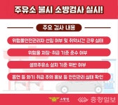 당진소방서, 겨울철 화재 예방 위한 일반주유소 안전점검 실시