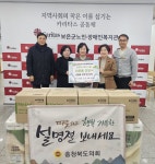 충북도의회 산경위, 보은군노인장애인복지관 위문품 전달