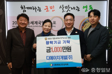 ㈜디에이치개발, 영동군민장학회에 장학금 1000만원 기탁