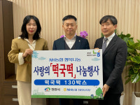 NH농협 천안시지부, 홀몸노인 등 천안지역 취약계층 떡국떡 전달